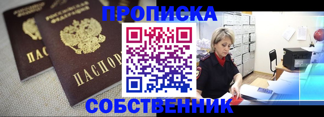 временная прописка в Назрани