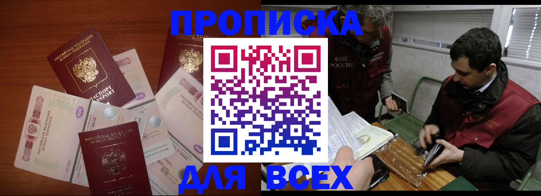 прописка поиск в Назрани