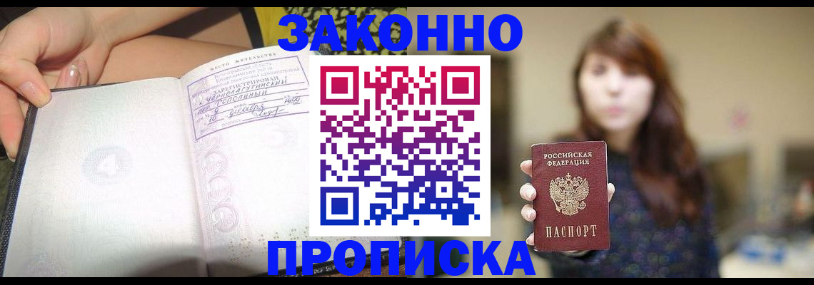 прописка для военкомата в Назрани