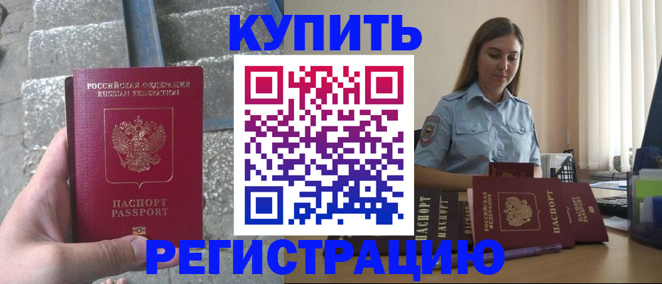 прописка в квартире в Назрани
