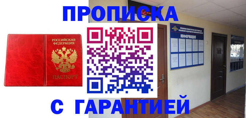 прописка для школы в Назрани