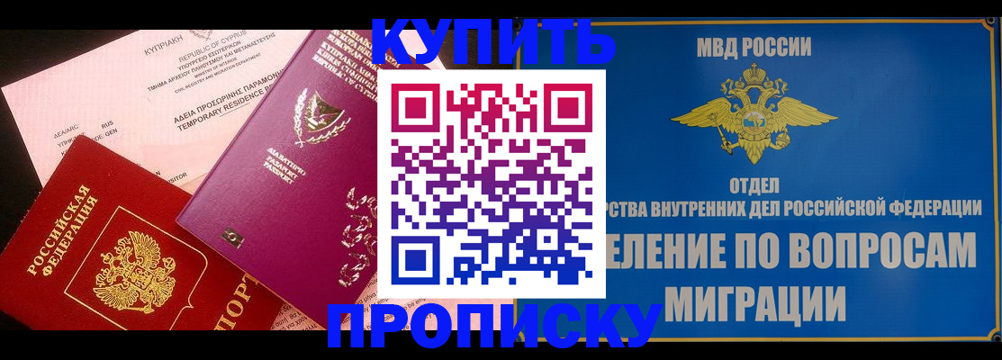 где прописаться в Назрани