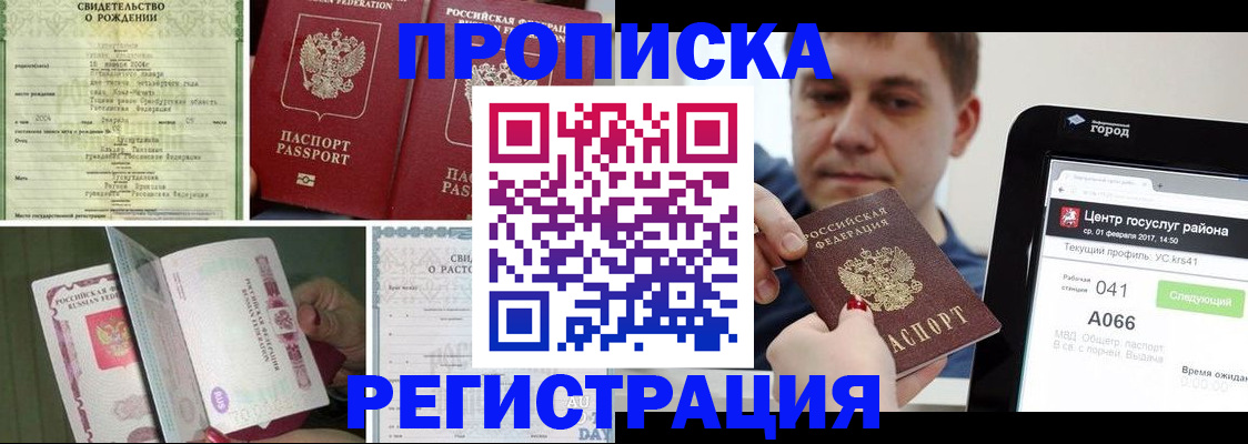 временная регистрация для всех в Назрани
