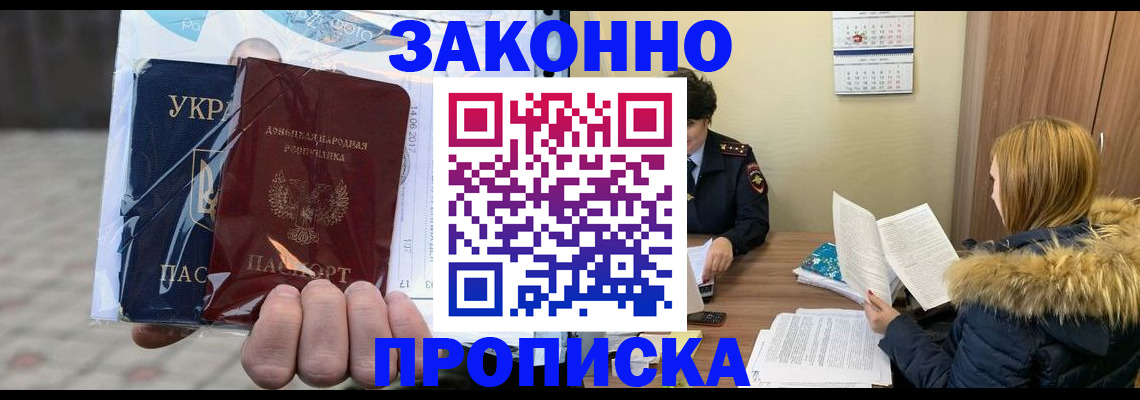 где прописаться в Назрани